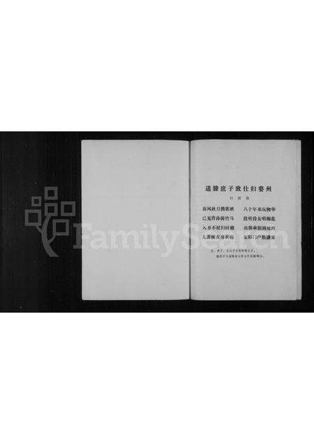 广西滕氏-滕氏世系.pdf电子版预览图1