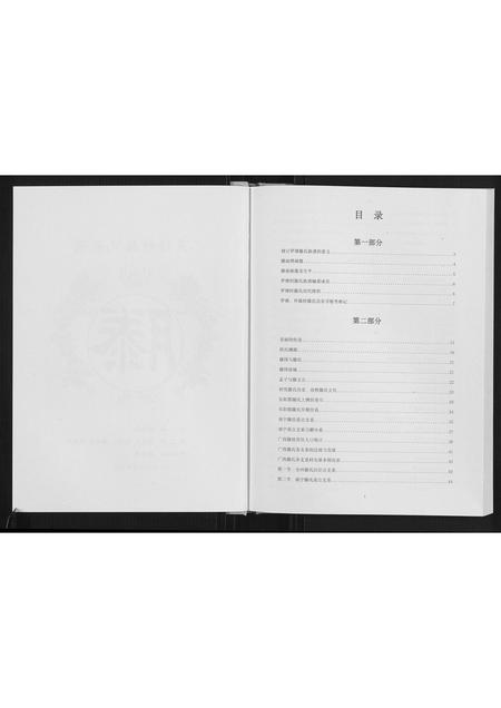 广西滕氏-罗塘村滕氏族谱.pdf电子版预览图2