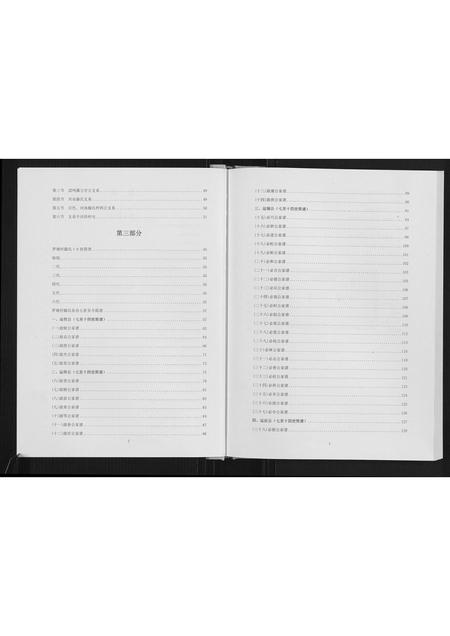 广西滕氏-罗塘村滕氏族谱.pdf电子版预览图3