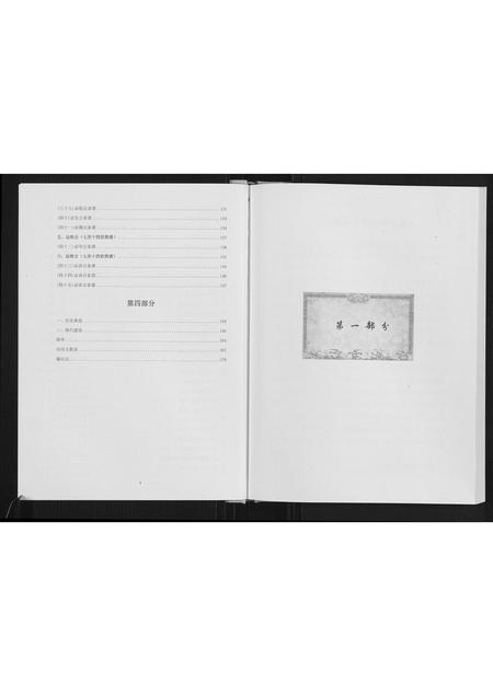 广西滕氏-罗塘村滕氏族谱.pdf电子版预览图4