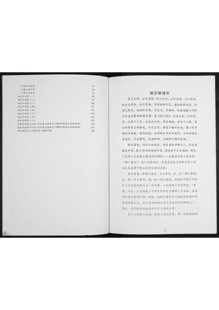 四川田氏-田氏宗谱.pdf电子版预览图2