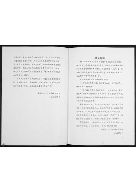 四川田氏-田氏宗谱.pdf电子版预览图3