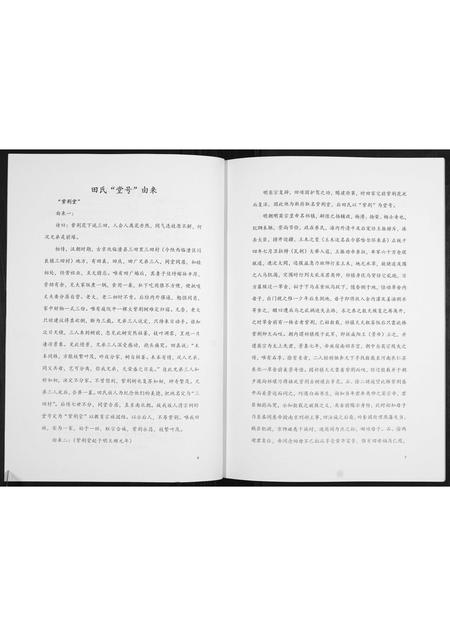 四川田氏-田氏宗谱.pdf电子版预览图5