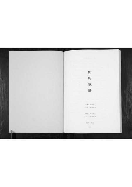 四川田氏-田氏家谱.pdf电子版预览图1