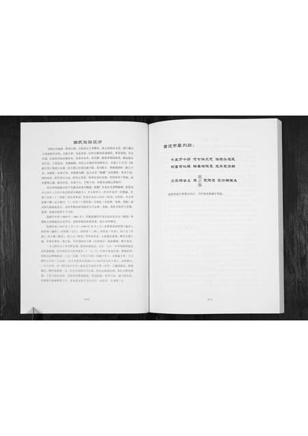 四川田氏-田氏家谱.pdf电子版预览图2
