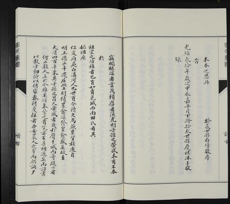 山东田氏-田氏家谱 [不分卷].pdf电子版预览图5