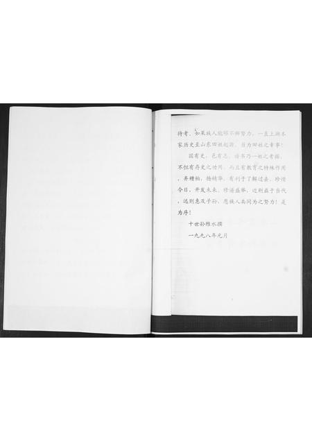 山东田氏-田氏族谱.pdf电子版预览图3