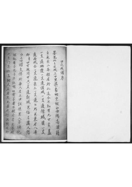 山东田氏-田氏族谱.pdf电子版预览图1