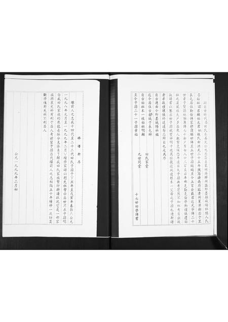 山东田氏-田氏族谱.pdf电子版预览图2