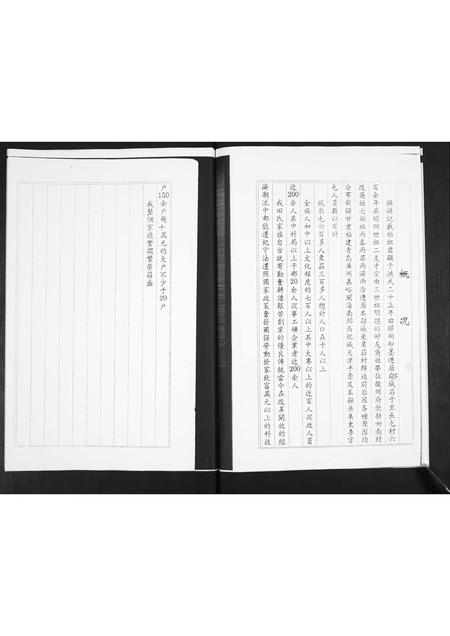 山东田氏-田氏族谱.pdf电子版预览图3