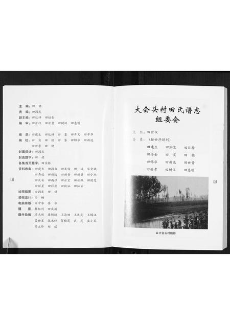 山西田氏-大会头村田氏家谱.pdf电子版预览图2