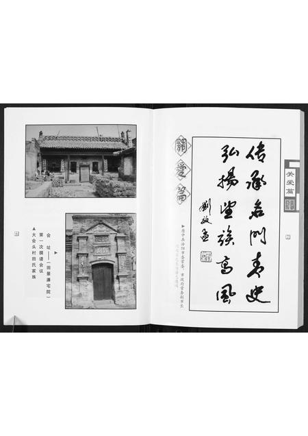 山西田氏-大会头村田氏家谱.pdf电子版预览图3