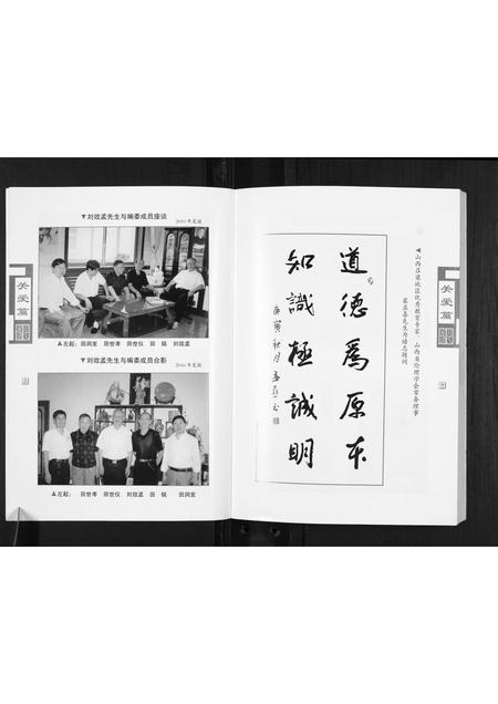 山西田氏-大会头村田氏家谱.pdf电子版预览图4
