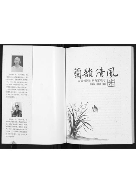 山西田氏-大清相国田从典家族志.pdf电子版预览图1