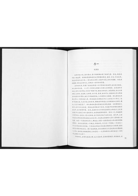 山西田氏-大清相国田从典家族志.pdf电子版预览图2