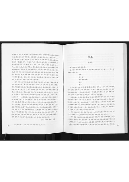 山西田氏-大清相国田从典家族志.pdf电子版预览图3