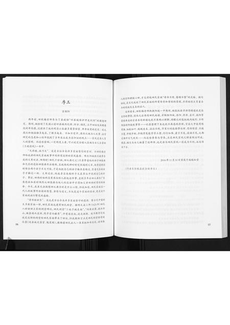 山西田氏-大清相国田从典家族志.pdf电子版预览图5