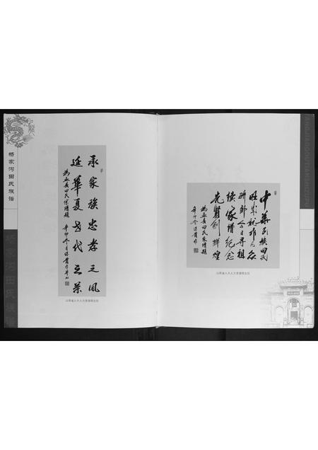 山西田氏-杨家沟田氏族谱.pdf电子版预览图2