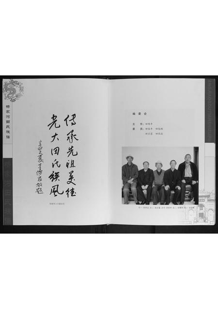 山西田氏-杨家沟田氏族谱.pdf电子版预览图3