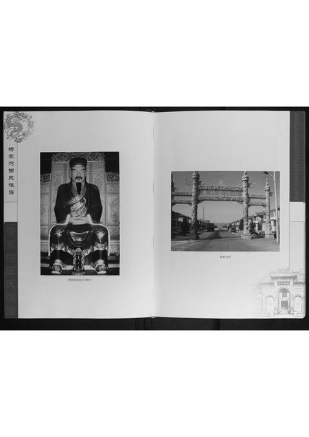 山西田氏-杨家沟田氏族谱.pdf电子版预览图5