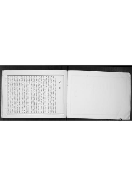 山西田氏-田氏宗谱[不分卷].pdf电子版预览图3