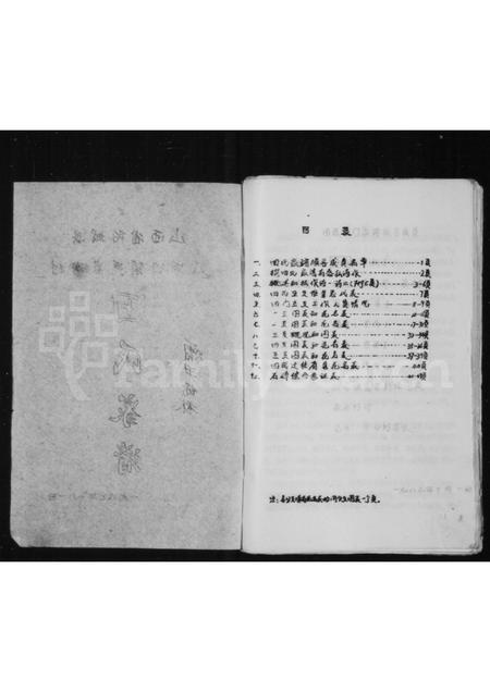 山西田氏-田氏家谱.pdf电子版预览图1