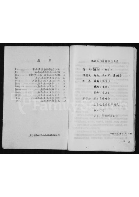 山西田氏-田氏家谱.pdf电子版预览图2