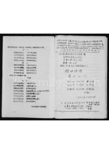 山西田氏-田氏家谱.pdf电子版预览图5