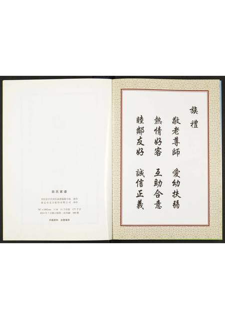 河北田氏-田氏家谱.pdf电子版预览图2