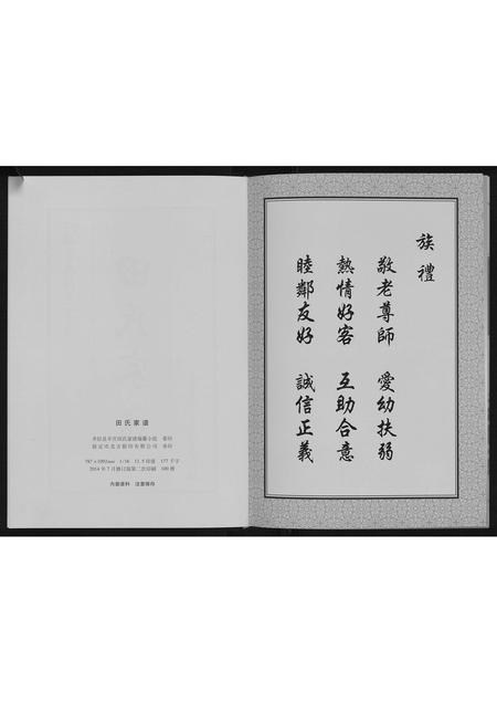河北田氏-田氏家谱.pdf电子版预览图2