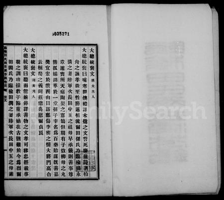 河北田氏-临榆田氏两世清芬录 [8卷,首1卷].pdf电子版预览图3