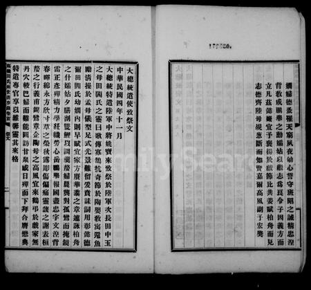 河北田氏-临榆田氏两世清芬录 [8卷,首1卷].pdf电子版预览图4