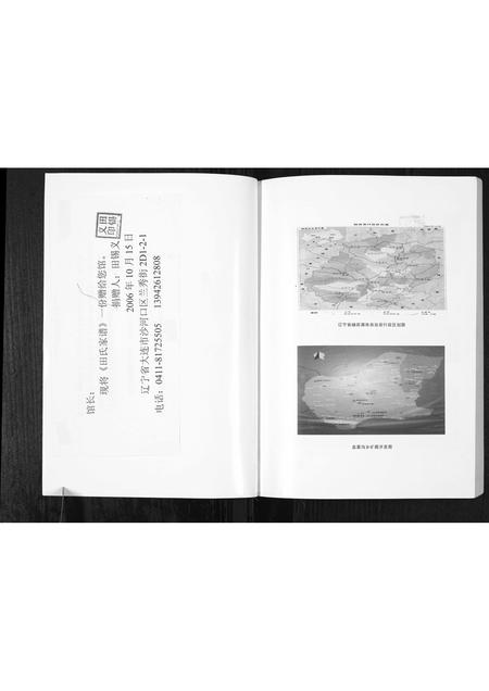 辽宁田氏-田氏谱书[9篇](别名：Tian Shi Pu Shu).pdf电子版预览图1