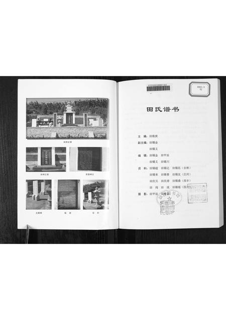 辽宁田氏-田氏谱书[9篇](别名：Tian Shi Pu Shu).pdf电子版预览图3