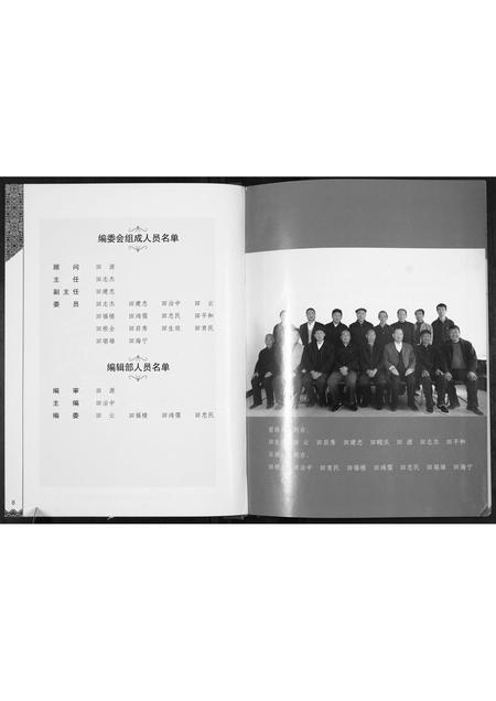 陜西田氏-周至县田家梁村田氏宗谱及发展简史.pdf电子版预览图5