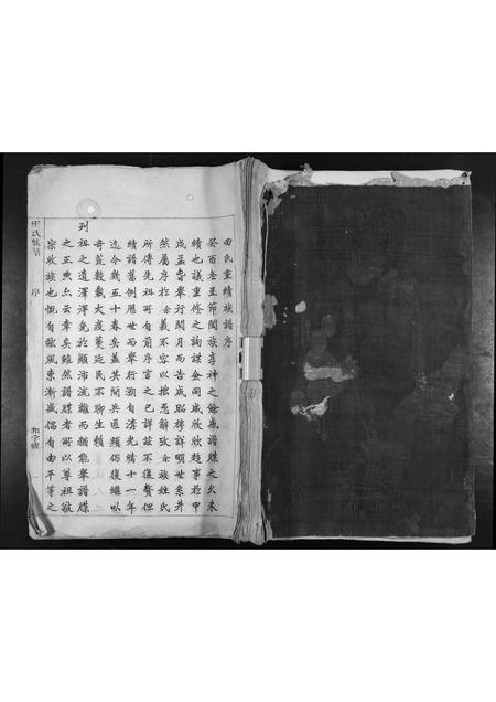 陜西田氏-田氏族谱[不分卷].pdf电子版缩略图