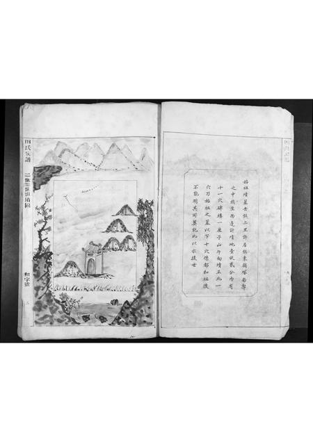 陜西田氏-田氏族谱[不分卷].pdf电子版预览图4