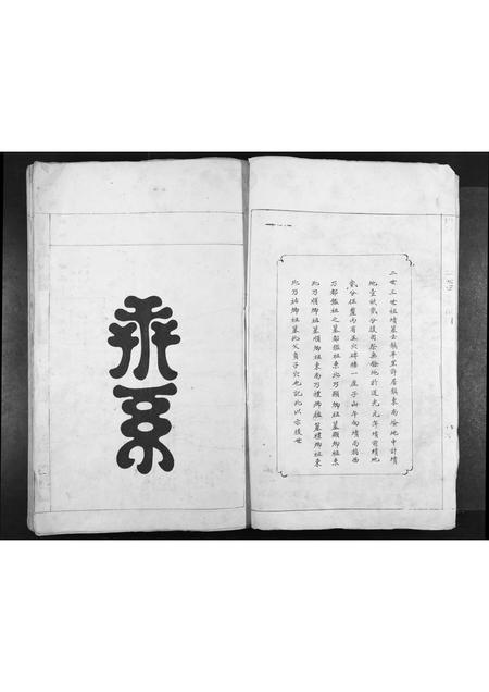 陜西田氏-田氏族谱[不分卷].pdf电子版预览图5