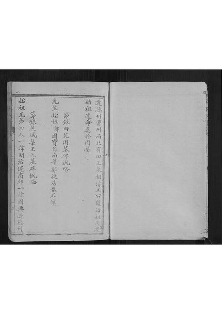 山东田氏王氏-田王族谱[5卷].pdf电子版预览图4