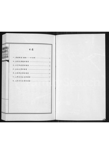 山西帖氏-帖氏宗谱.pdf电子版预览图1