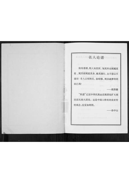 山西仝氏-大峪口仝氏家谱[不分卷].pdf电子版预览图1
