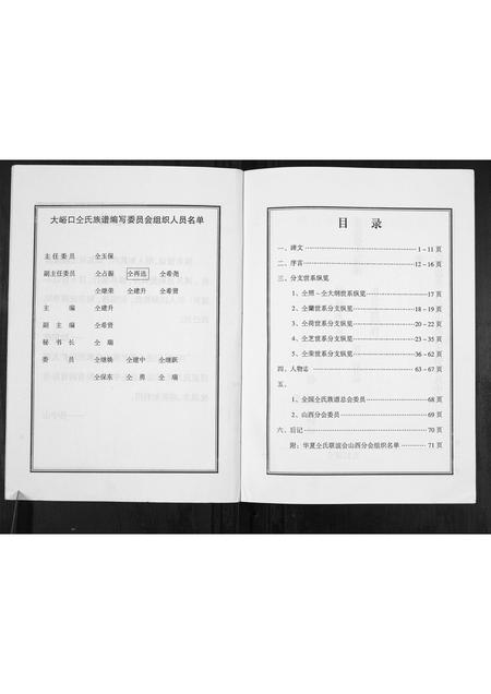 山西仝氏-大峪口仝氏家谱[不分卷].pdf电子版预览图2