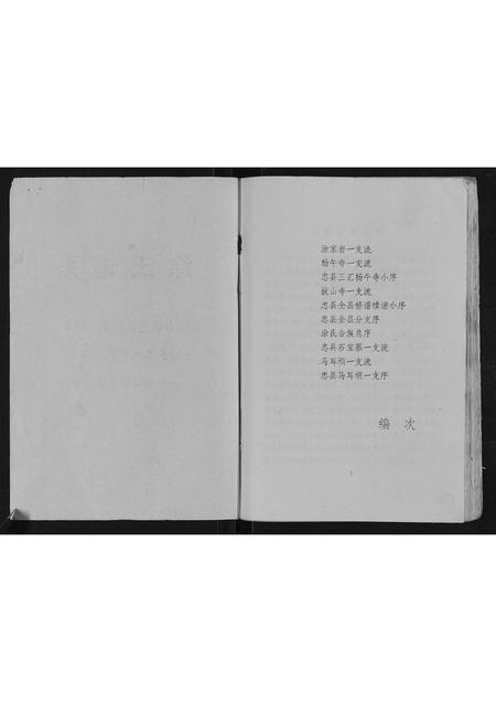 四川涂氏-涂氏宗谱[不分卷].pdf电子版预览图2