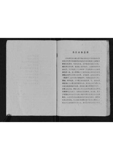 四川涂氏-涂氏宗谱[不分卷].pdf电子版预览图3