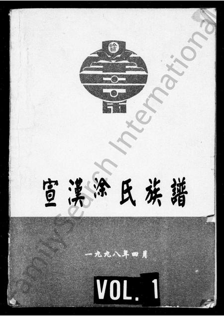 四川涂氏-宣汉涂氏族谱.pdf电子版缩略图