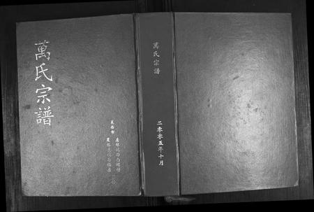 山东万氏-万氏宗谱[3卷].pdf电子版缩略图