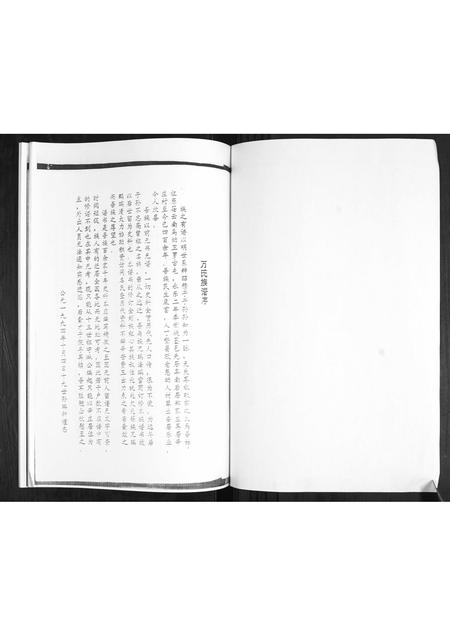 山东万氏-万氏族谱.pdf电子版预览图1