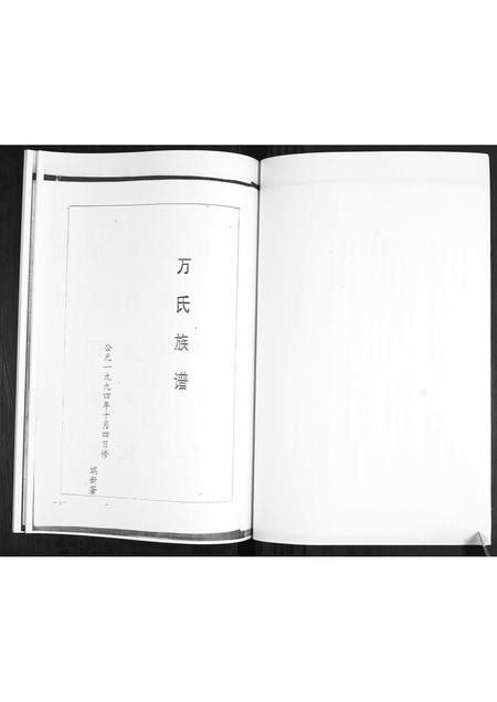 山东万氏-万氏族谱.pdf电子版预览图3