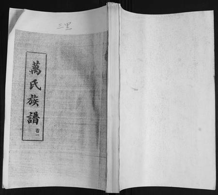 山东万氏-万氏族谱[4卷].pdf电子版缩略图