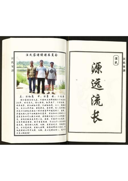河北汪氏-汪氏家谱.pdf电子版预览图3